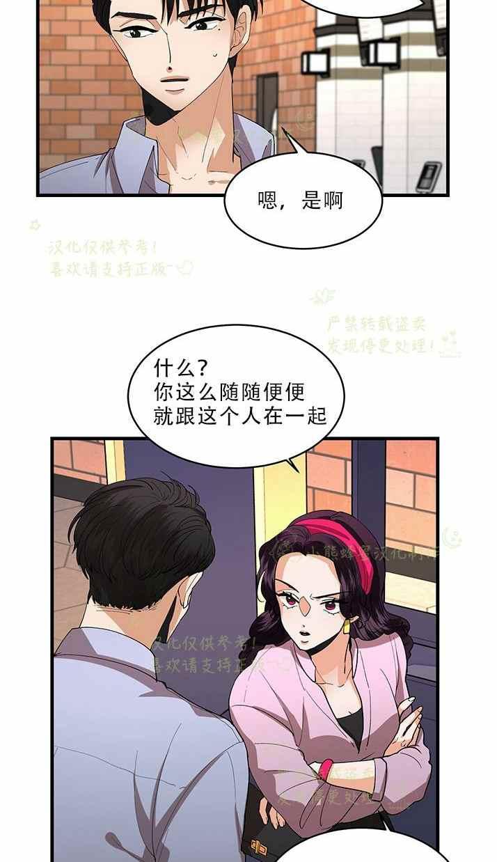 《真心心动》第33话 第17页