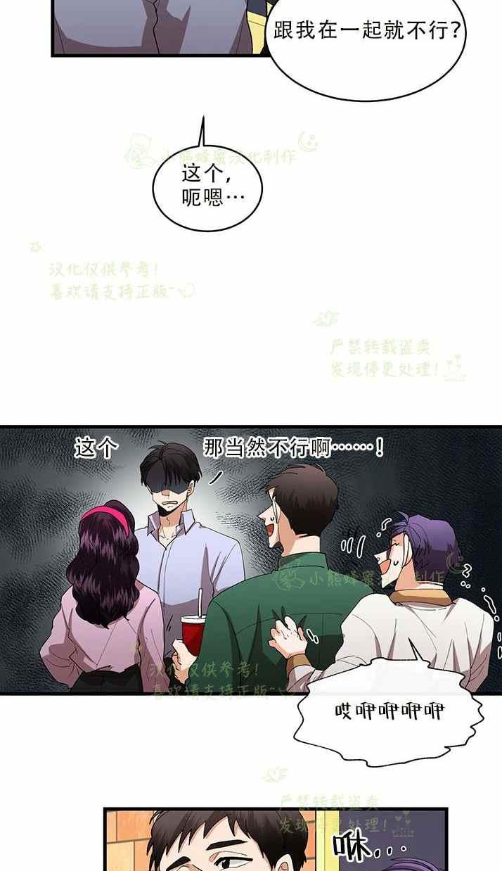 《真心心动》第33话 第18页