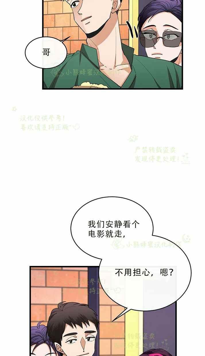 《真心心动》第33话 第19页