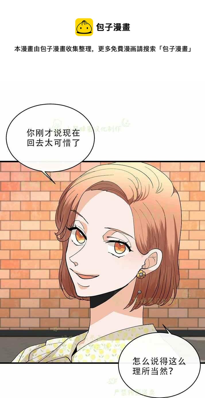 《真心心动》第33话 第1页