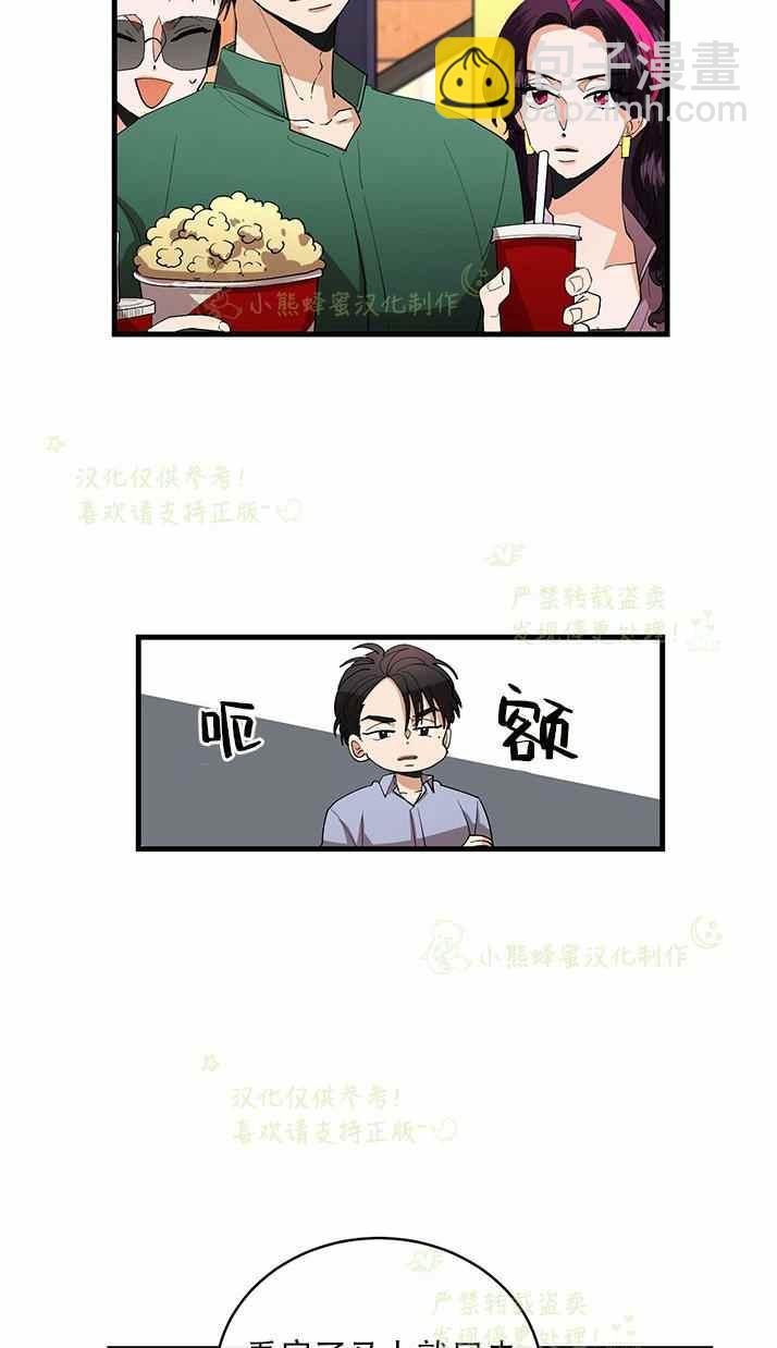 《真心心动》第33话 第20页