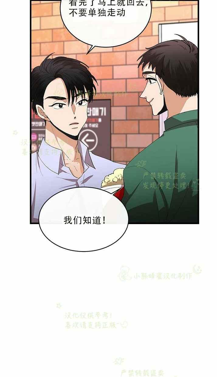 《真心心动》第33话 第21页