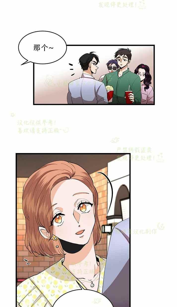 《真心心动》第33话 第22页
