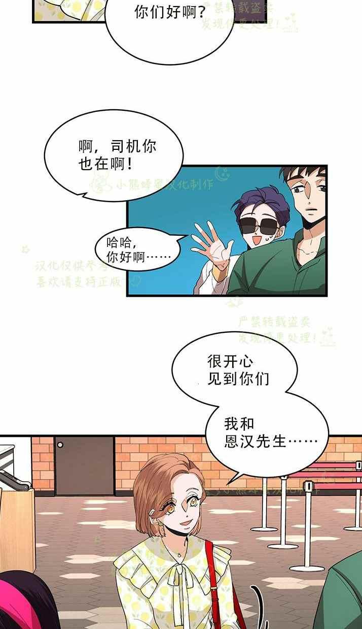《真心心动》第33话 第23页
