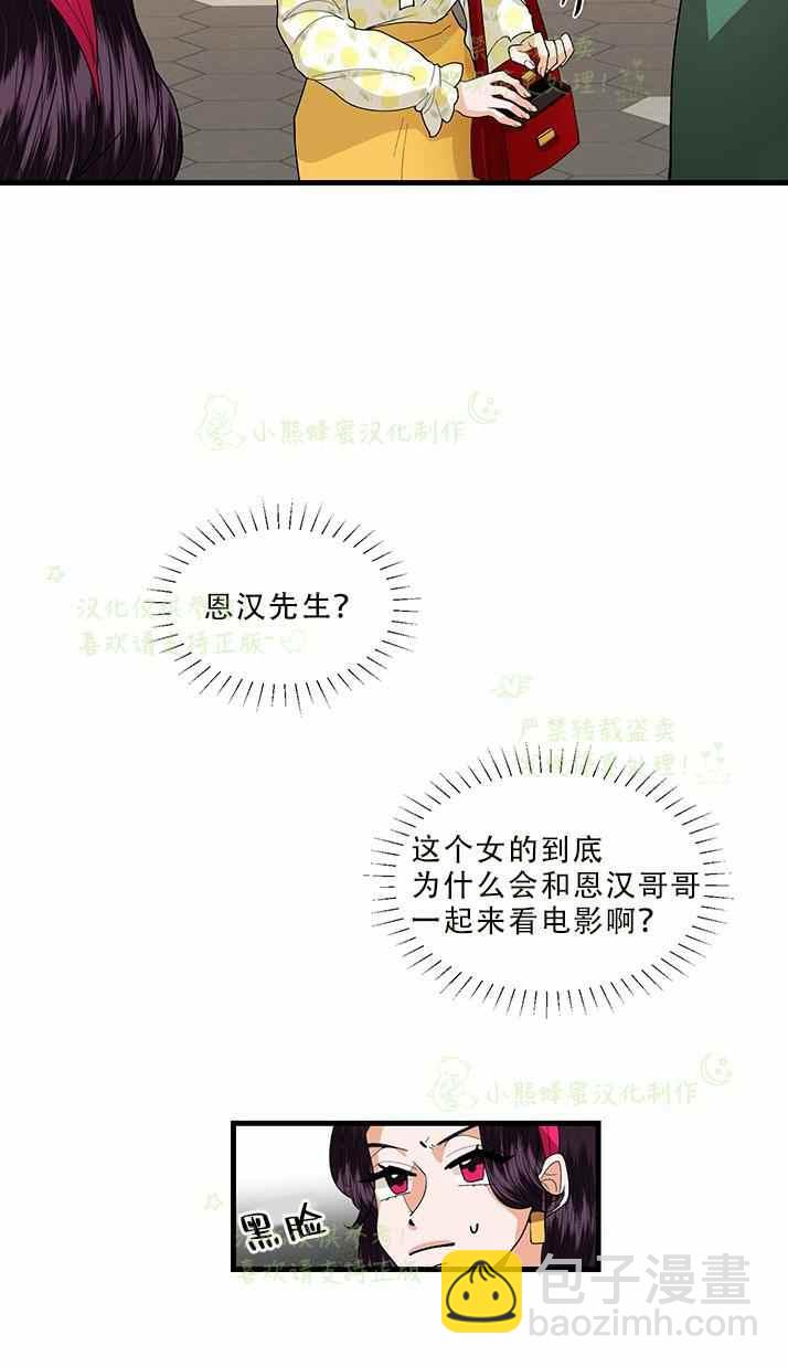 《真心心动》第33话 第24页