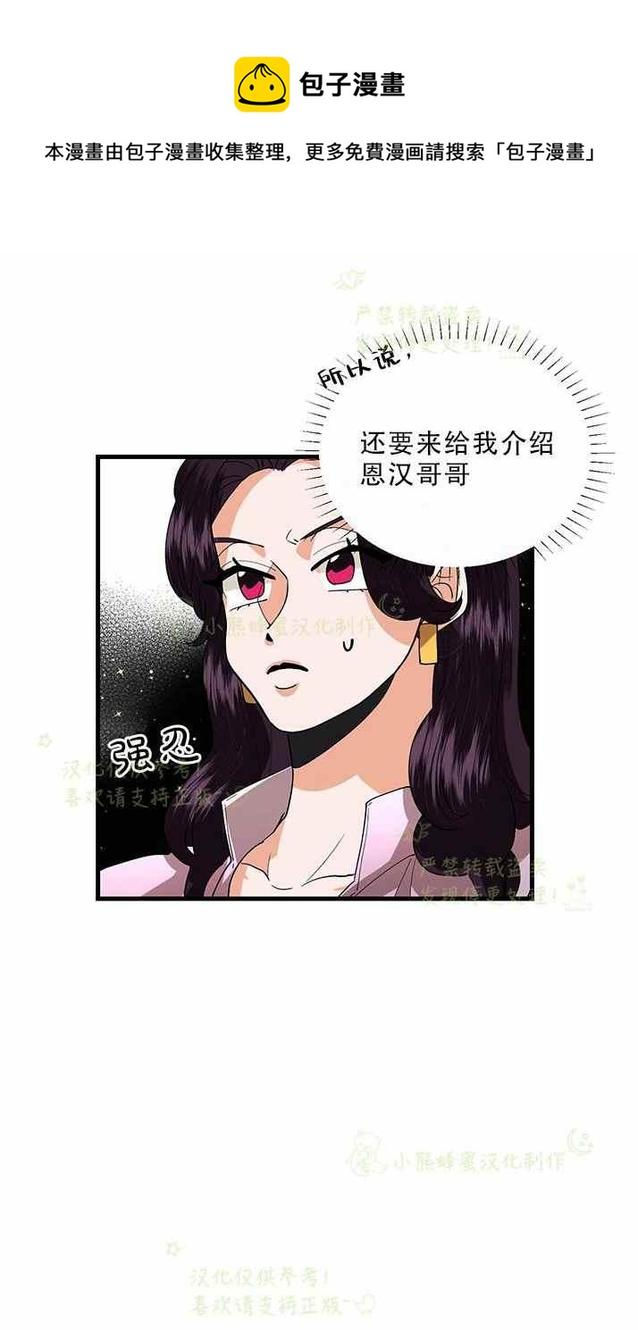 《真心心动》第33话 第25页