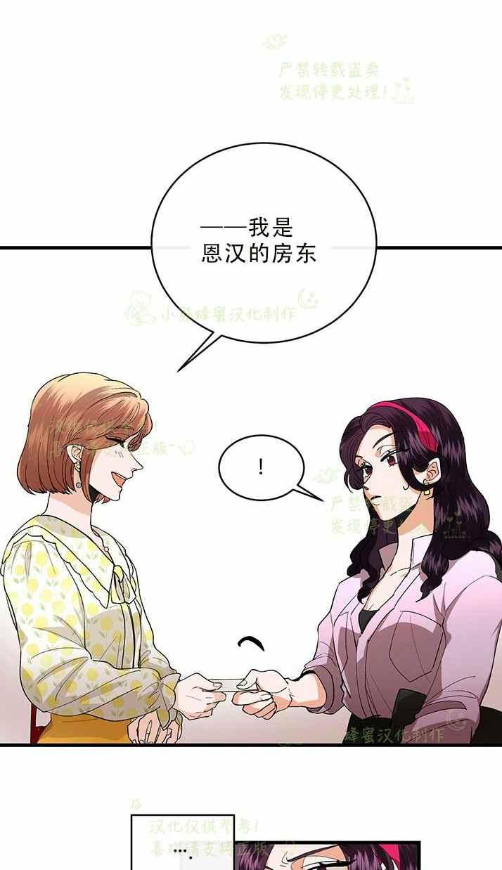 《真心心动》第33话 第26页
