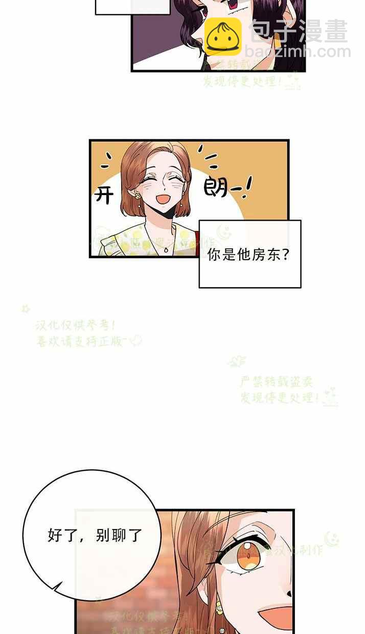 《真心心动》第33话 第27页