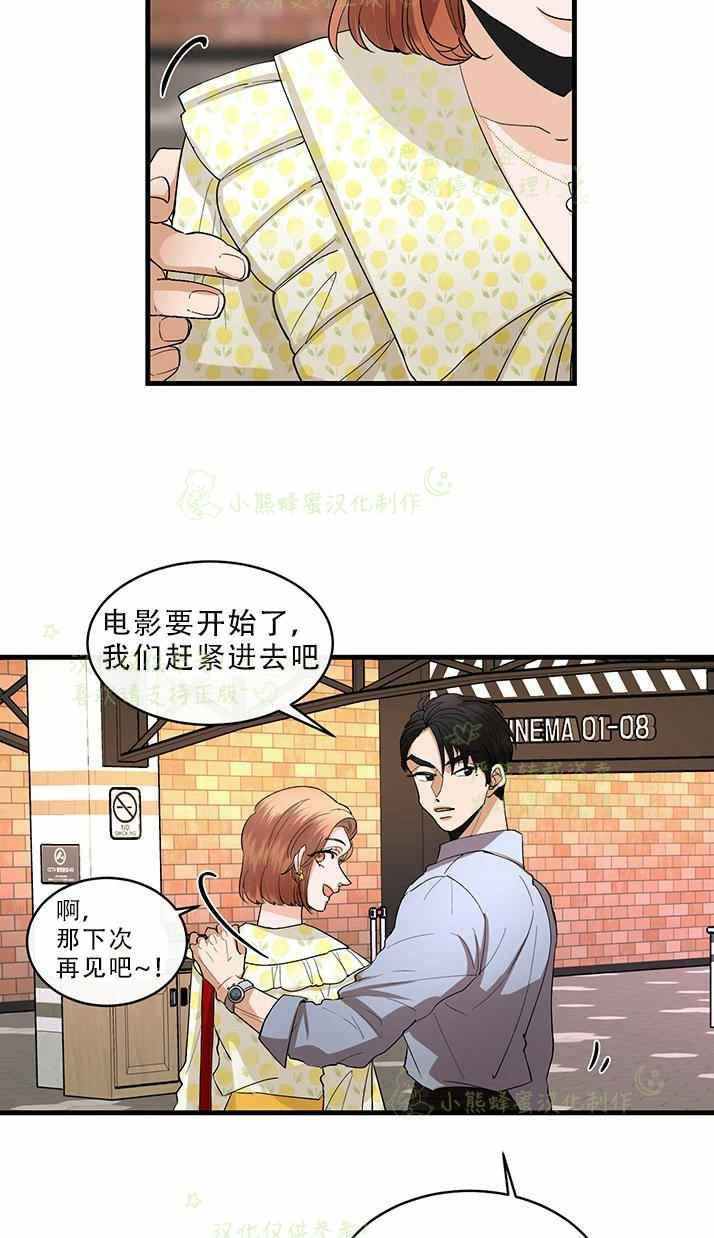 《真心心动》第33话 第28页