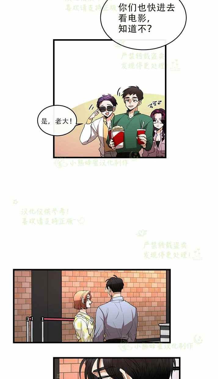 《真心心动》第33话 第29页