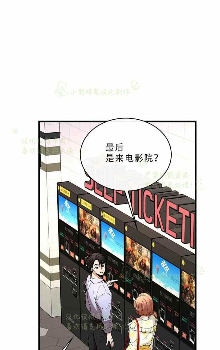 《真心心动》第33话 第2页