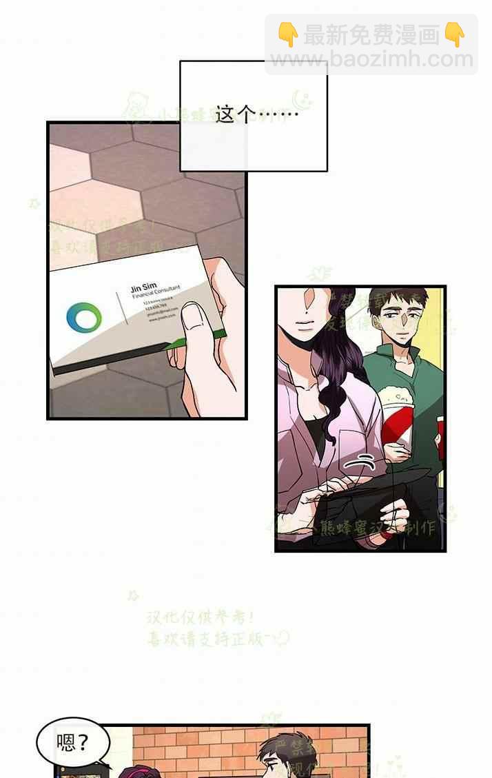 《真心心动》第33话 第31页