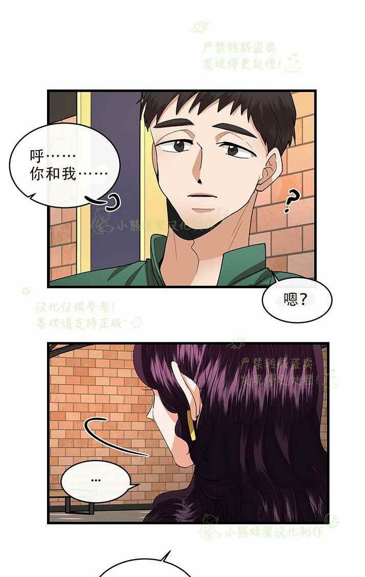 《真心心动》第33话 第33页