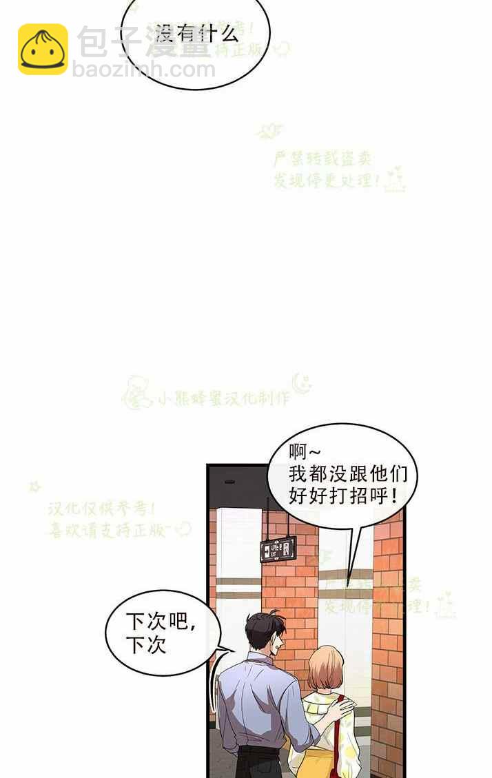 《真心心动》第33话 第34页