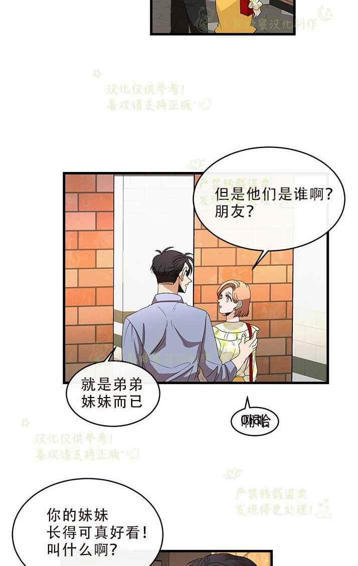 《真心心动》第33话 第35页
