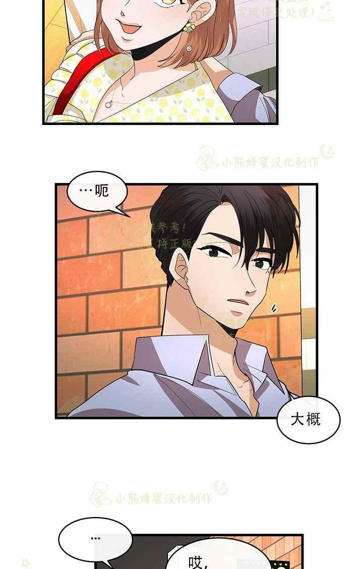 《真心心动》第33话 第37页
