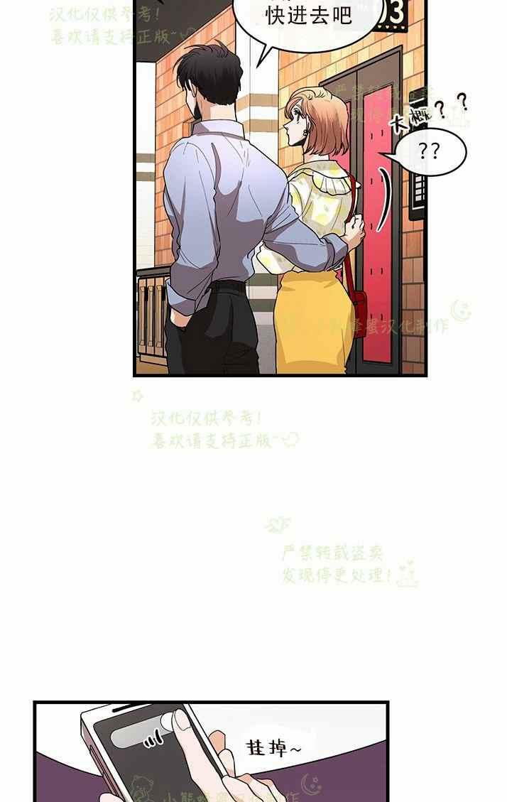 《真心心动》第33话 第38页