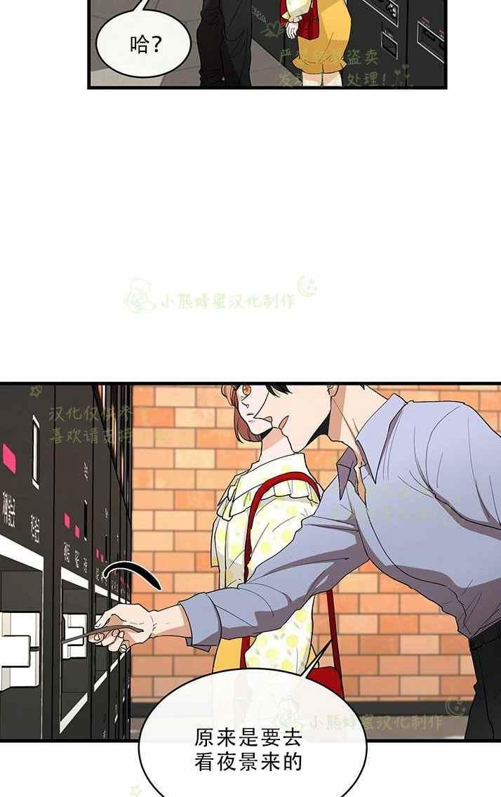 《真心心动》第33话 第3页
