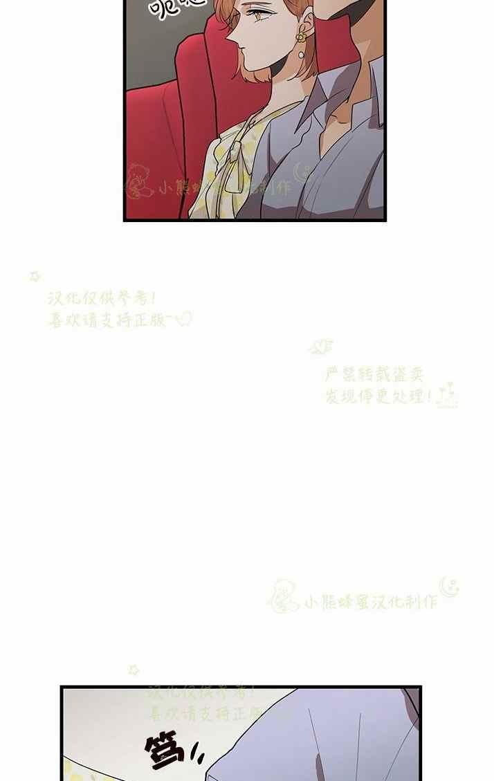 《真心心动》第33话 第41页