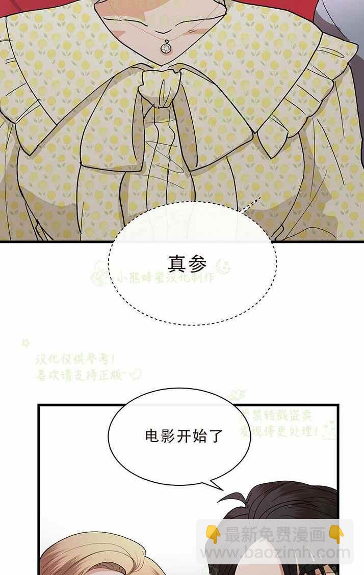 《真心心动》第33话 第43页