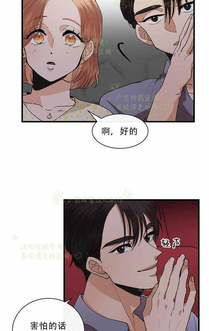 《真心心动》第33话 第44页