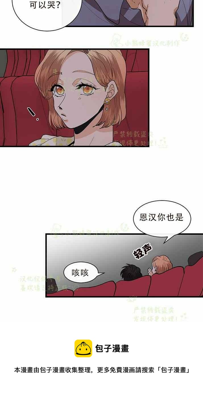 《真心心动》第33话 第45页