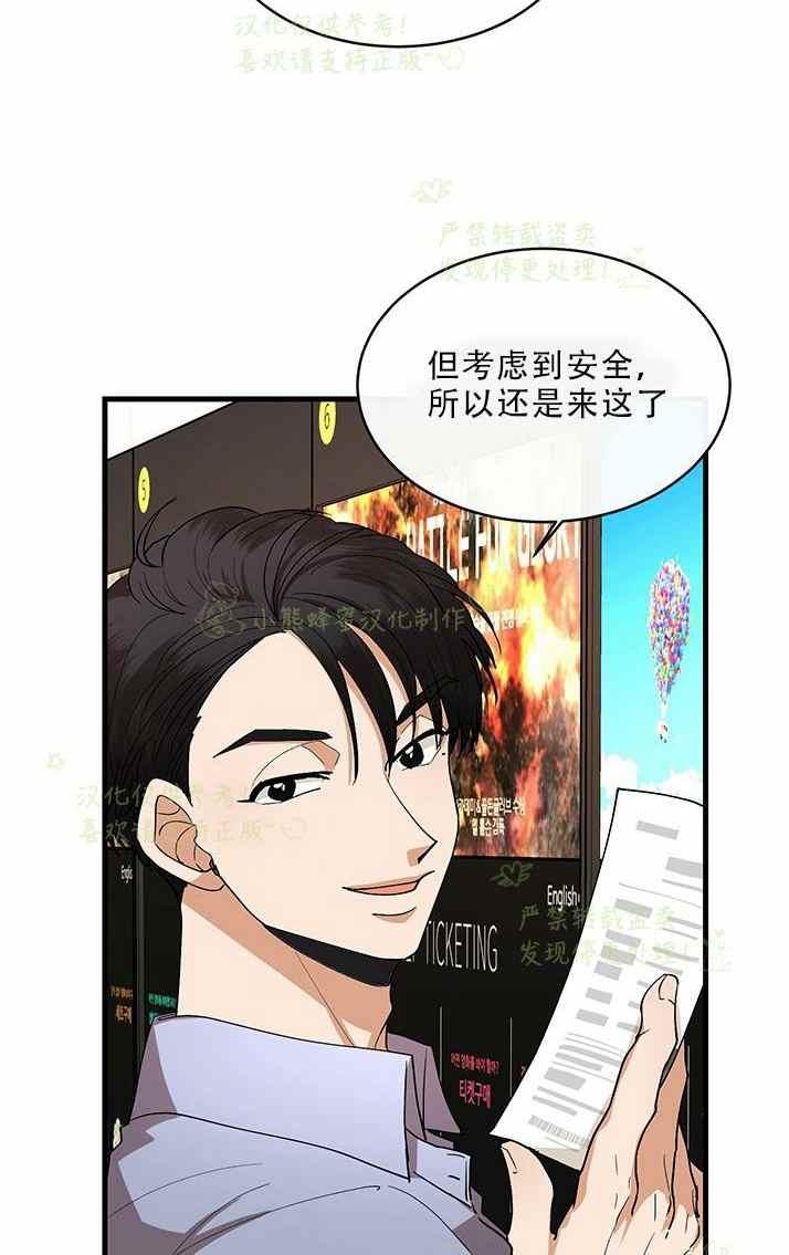 《真心心动》第33话 第4页