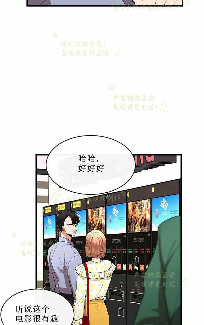 《真心心动》第33话 第5页