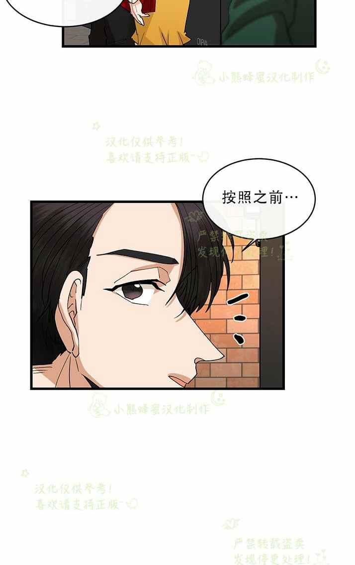 《真心心动》第33话 第6页