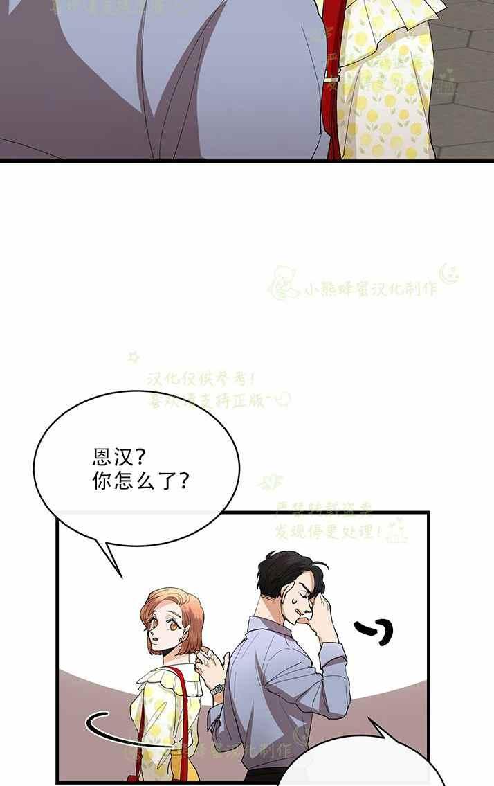 《真心心动》第33话 第8页