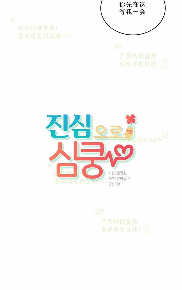 《真心心动》第33话 第9页