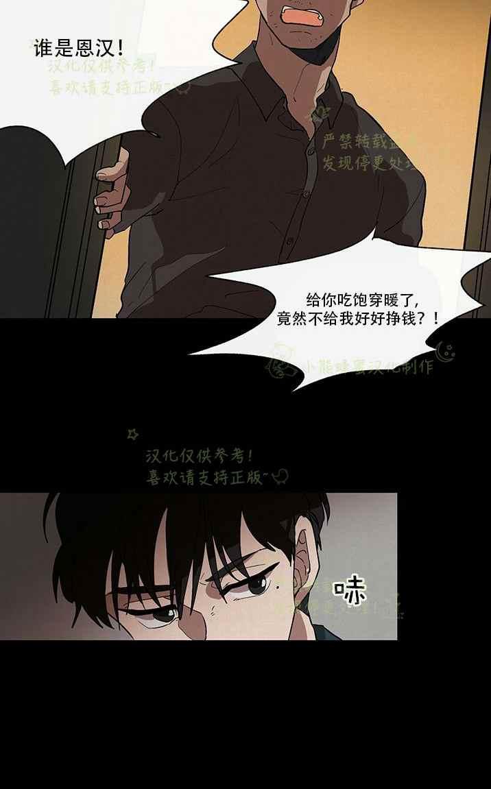 《真心心动》第35话 第10页