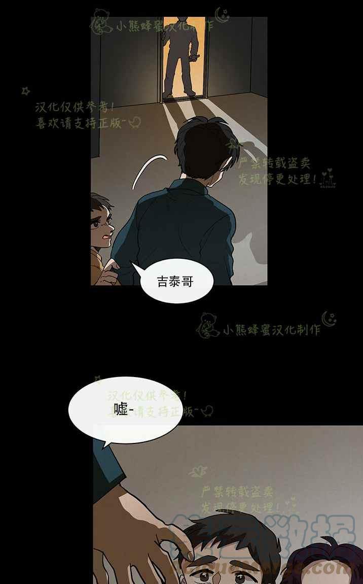 《真心心动》第35话 第11页