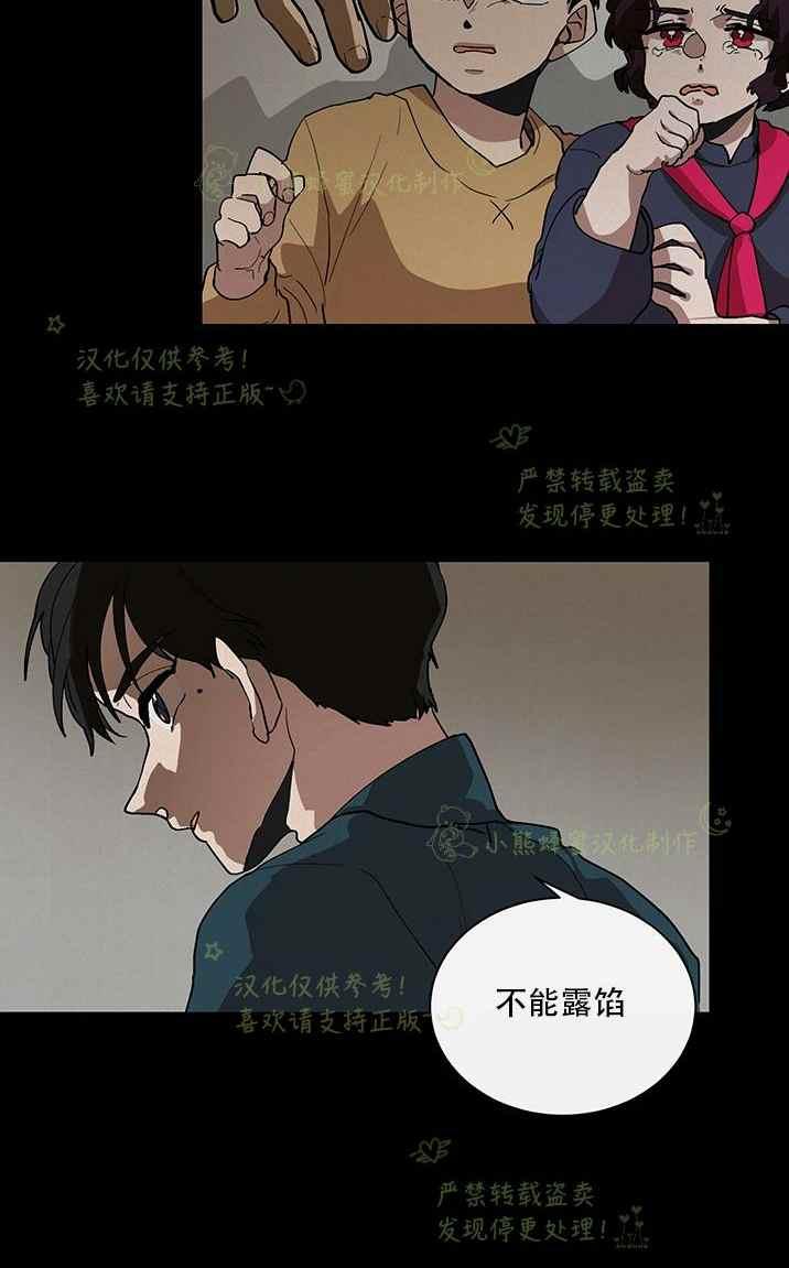 《真心心动》第35话 第12页