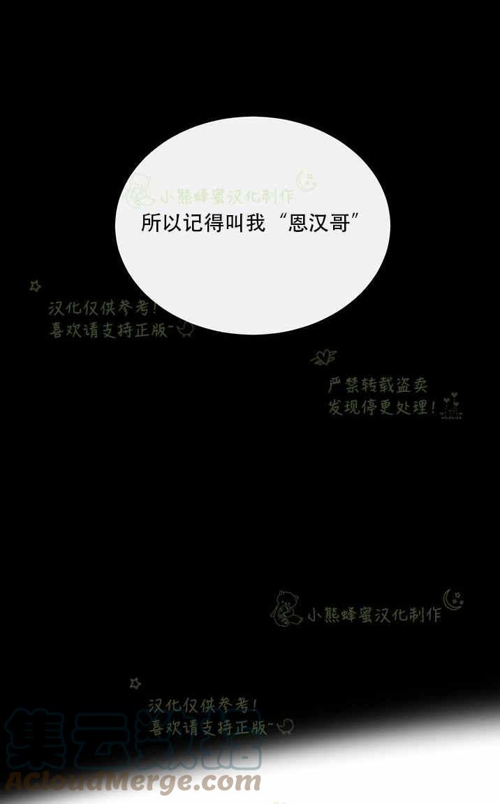 《真心心动》第35话 第13页
