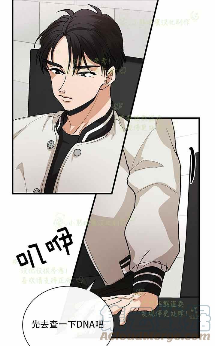 《真心心动》第35话 第17页