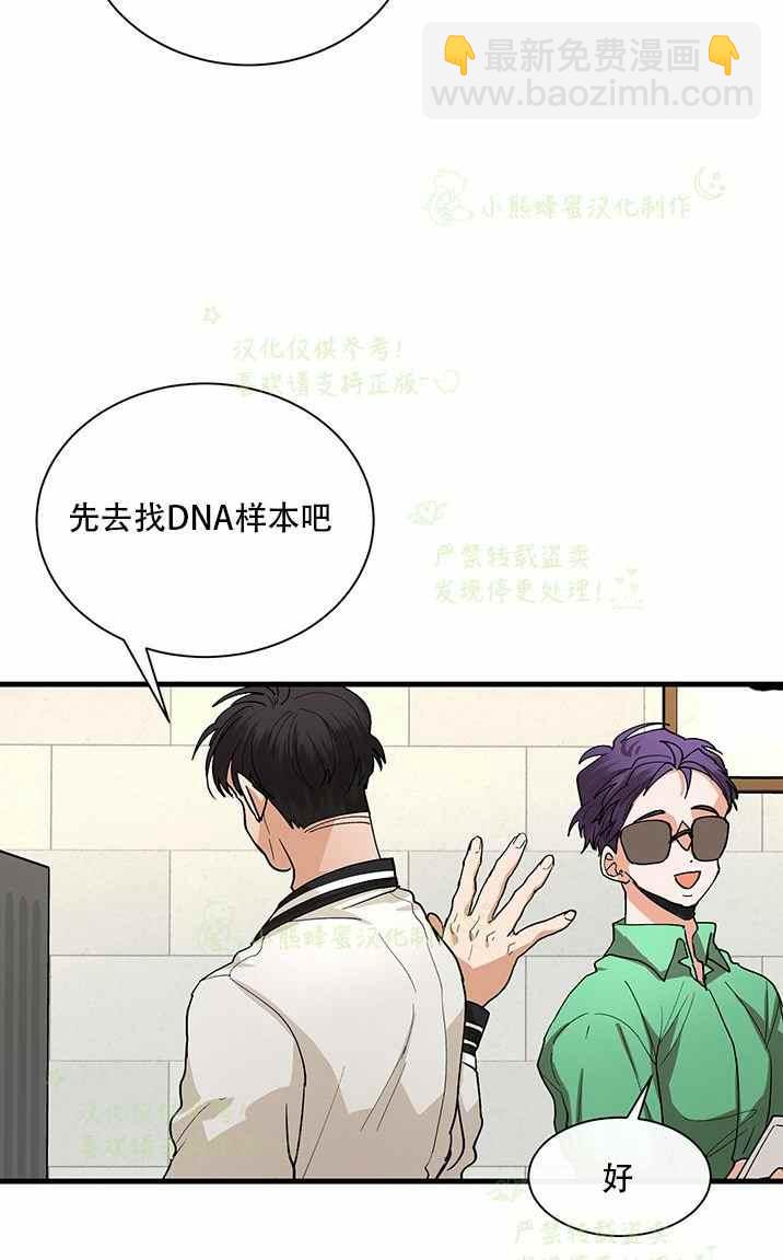 《真心心动》第35话 第18页