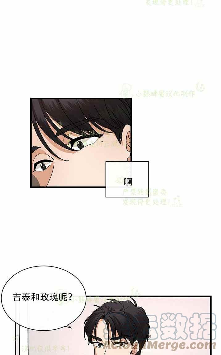《真心心动》第35话 第19页