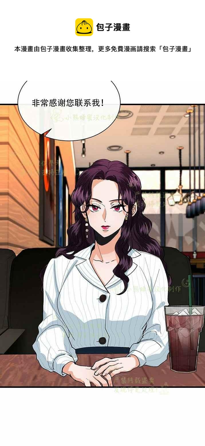 《真心心动》第35话 第22页