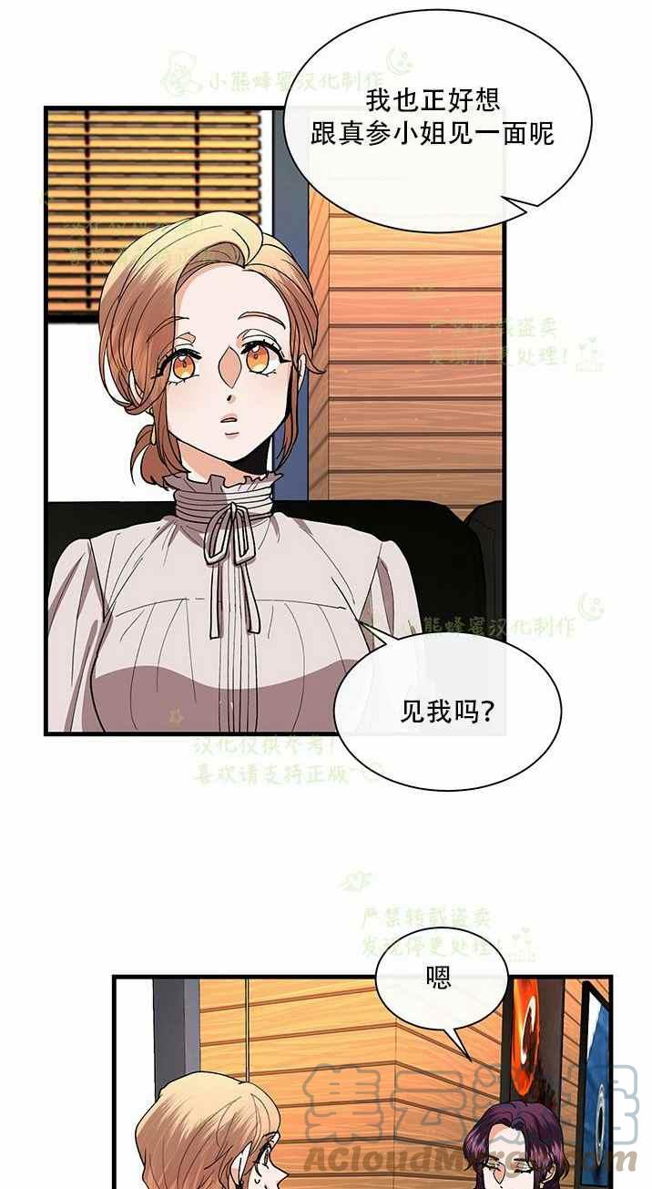 《真心心动》第35话 第23页