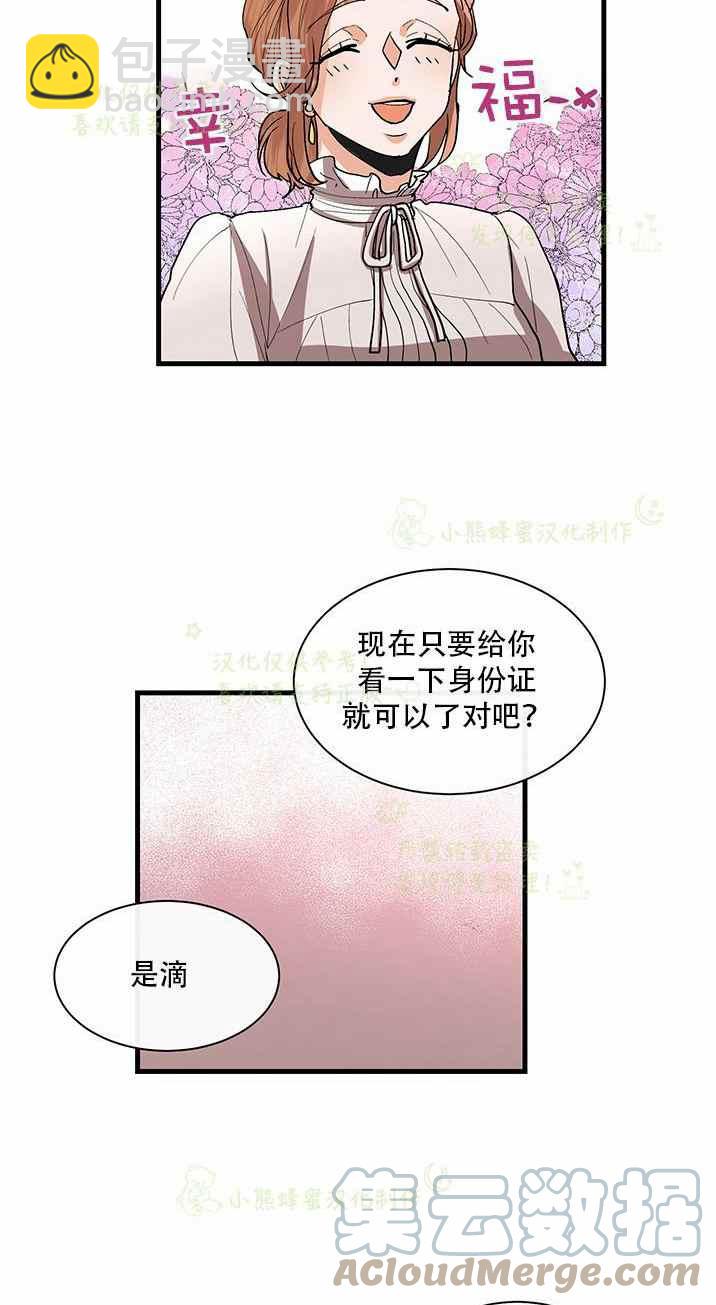 《真心心动》第35话 第27页