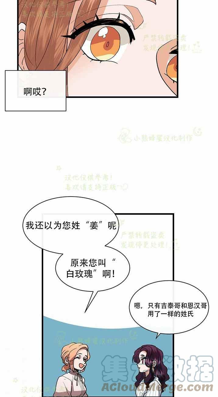《真心心动》第35话 第29页