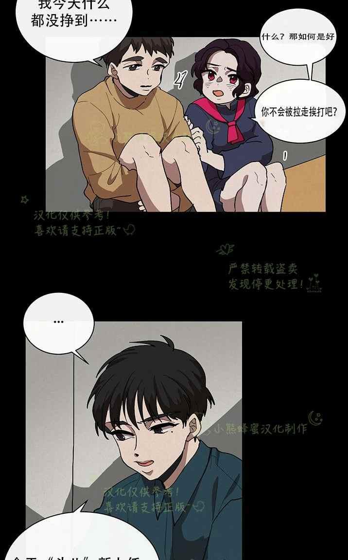 《真心心动》第35话 第2页