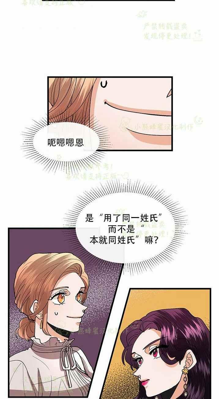 《真心心动》第35话 第30页