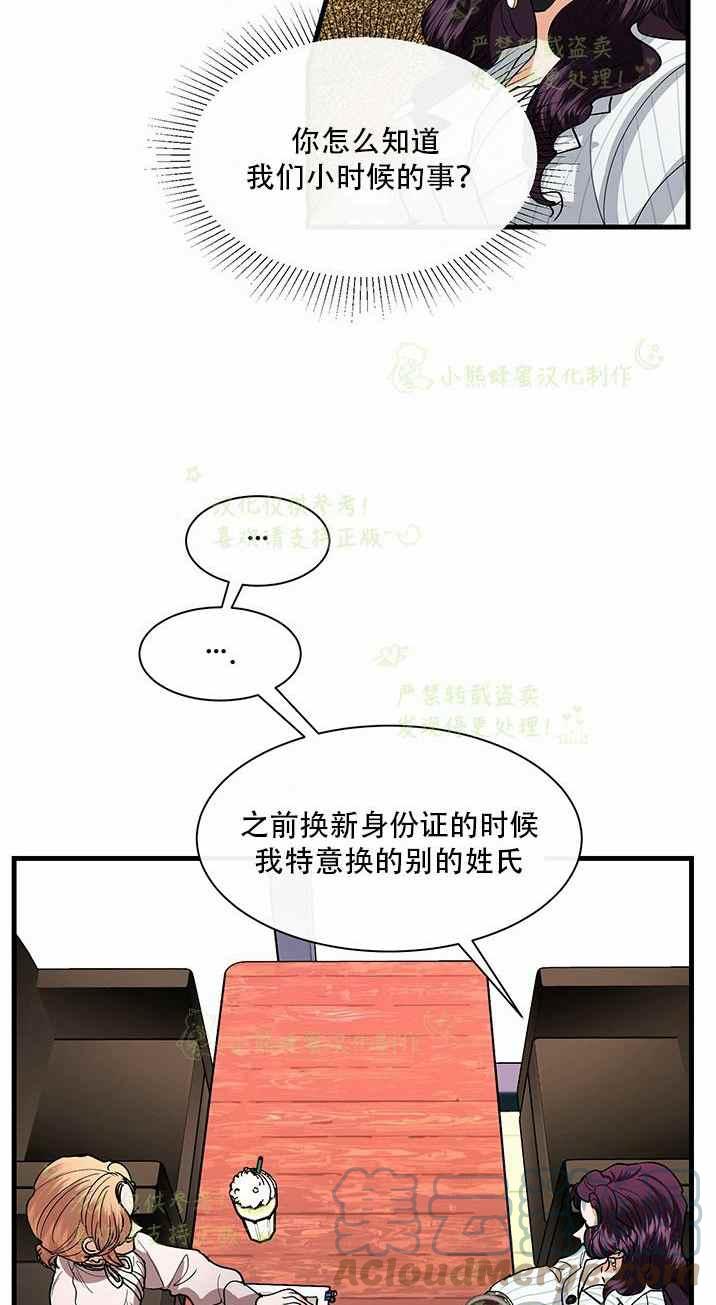 《真心心动》第35话 第31页