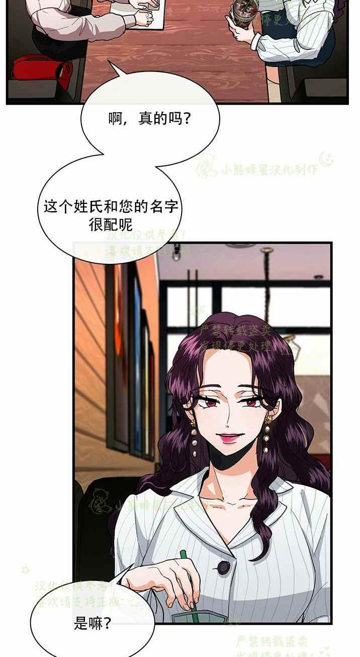 《真心心动》第35话 第32页