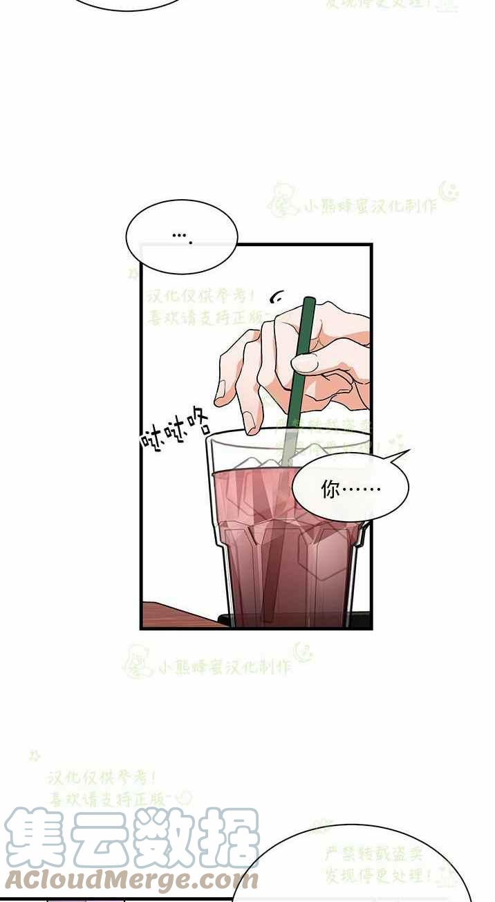 《真心心动》第35话 第33页