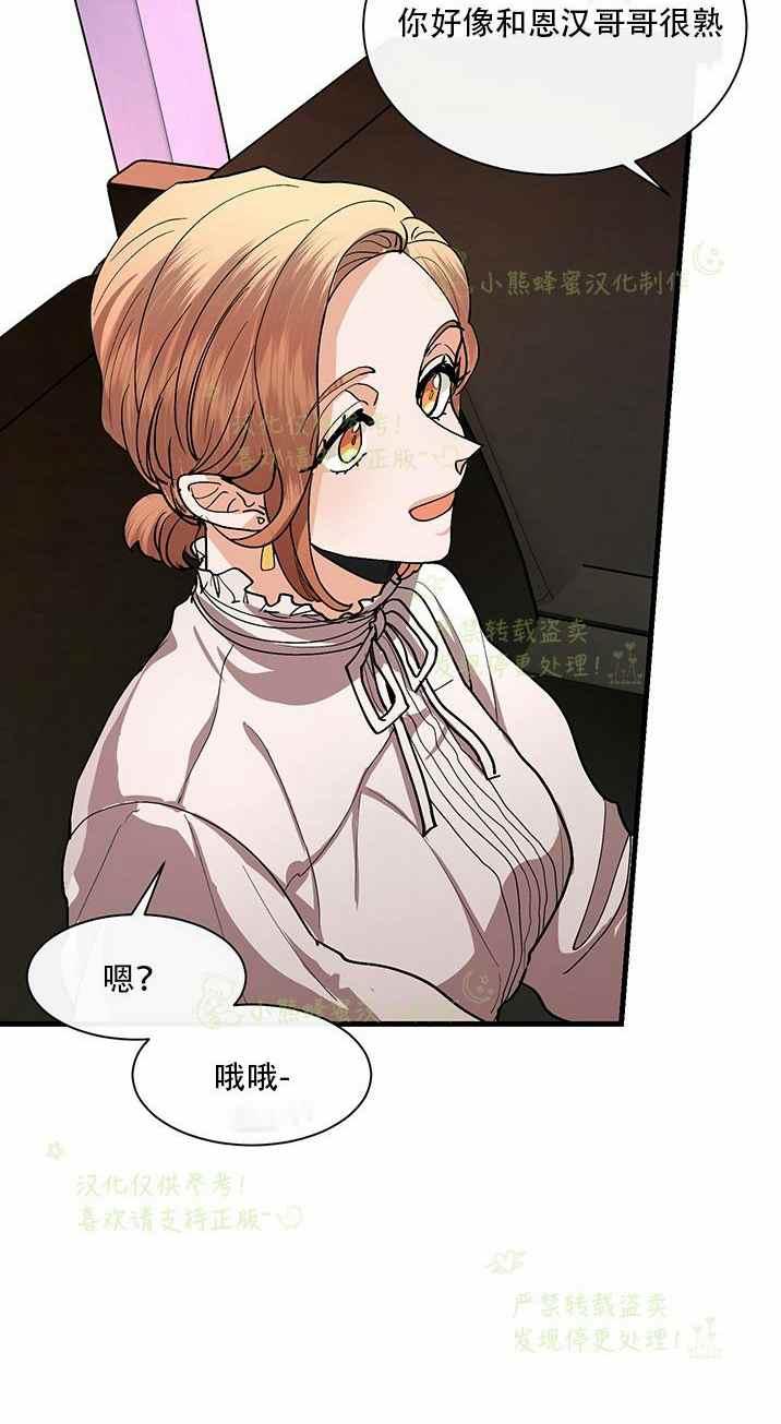 《真心心动》第35话 第34页