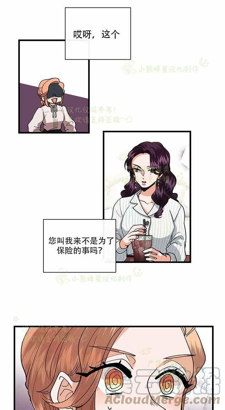 《真心心动》第35话 第35页