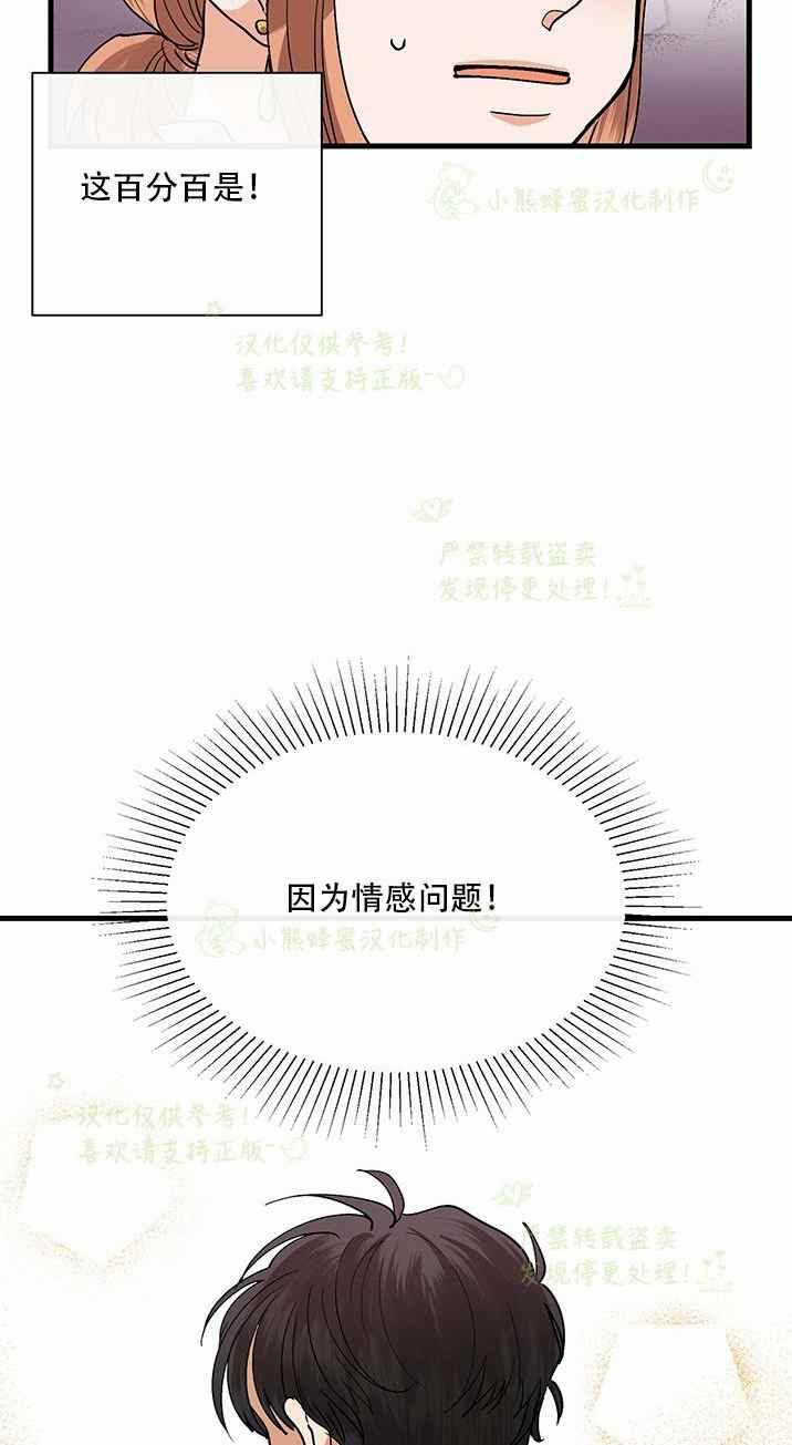 《真心心动》第35话 第36页